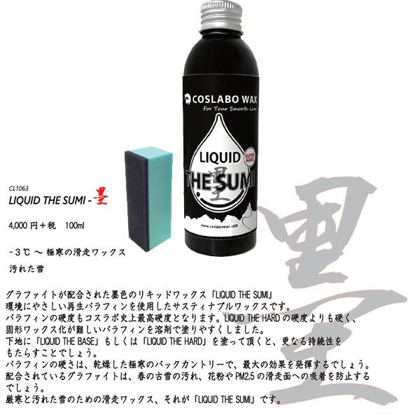 オレンジ コスラボワックス LIQUID THE SUMI 墨 すみ 極寒時と オレンジ コスラボワックス LIQUID THE SUMI 墨 すみ 極寒時と