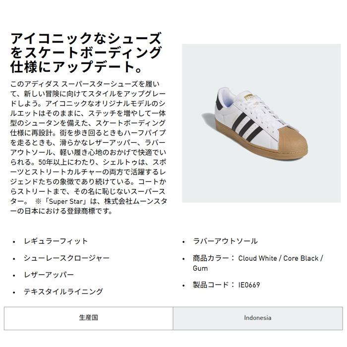 adidas Originals アディダス スーパースター ADV ホワイト / ガム
