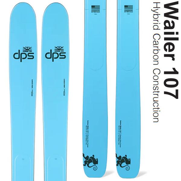 ファントム加工済 dps スキー板 CARBON WAILER 107 (25-26 2026) + 26