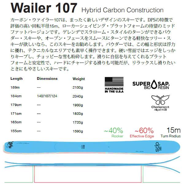 ファントム加工済 dps スキー板 CARBON WAILER 107 (25-26 2026) + 26