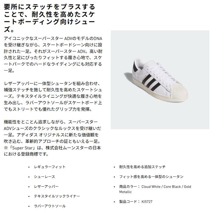 adidas Originals アディダス スーパースター ADV SUPERSTAR / Cloud