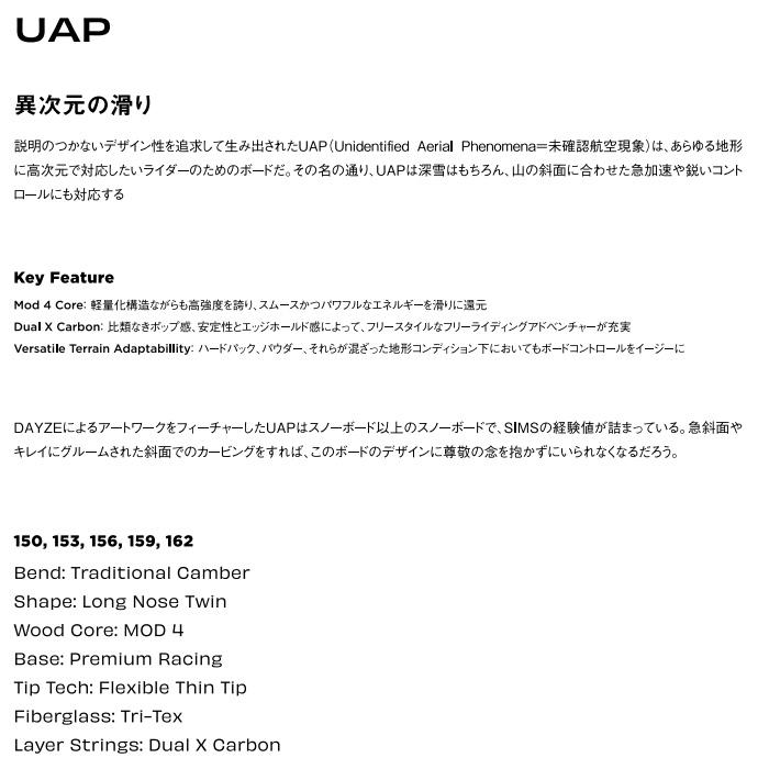 SIMS SIMS UAP（26-27 2027) シムス スノーボード 日本正規品