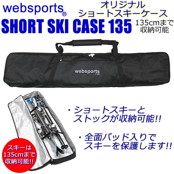 ショートスキー ケース Websports オリジナル（箱型135)  135cm迄収納可能  ショートスキーとストックが収納可能  スキーバッグ｜websports｜05