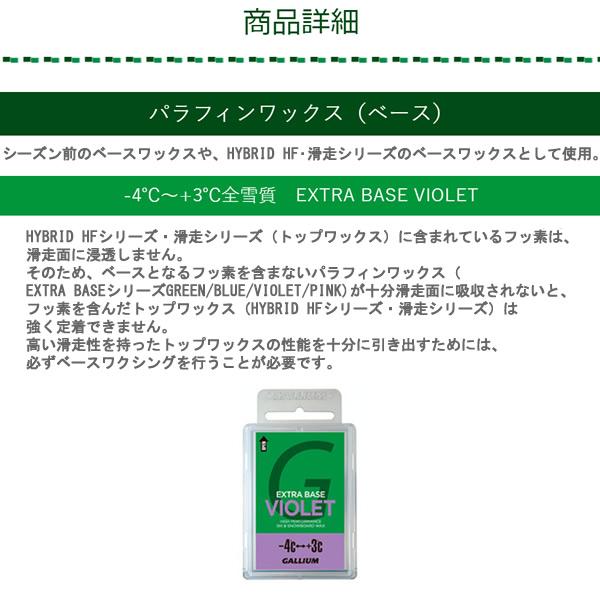 GALLIUM スキーワックス ガリウム EXTRA BASE ワックスセット GALLIUM スキーワックス ガリウム EXTRA BASE ワックスセット