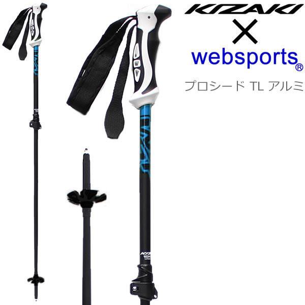 KIZAKI websports コラボ　プロシード　ストック KIZAKI（キザキ） スキーストック 伸縮 100〜125cm Websports