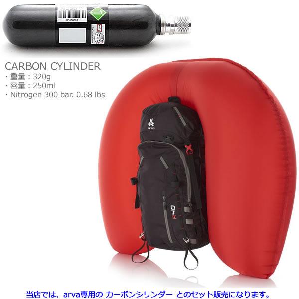 DAKINE arva アルバ エアバッグ+シリンダーセット AIRBAG DAKINE arva アルバ エアバッグ+シリンダーセット AIRBAG