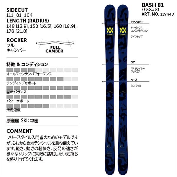 100 正規品 Bash フォルクル Volkl スキー板 金具付き ジブ パーク フリースキー 旧モデル 19 81 バッシュ 19 取付無料 セット ビンディング Ten 19 Free 81 スキー Www Amf46 Fr