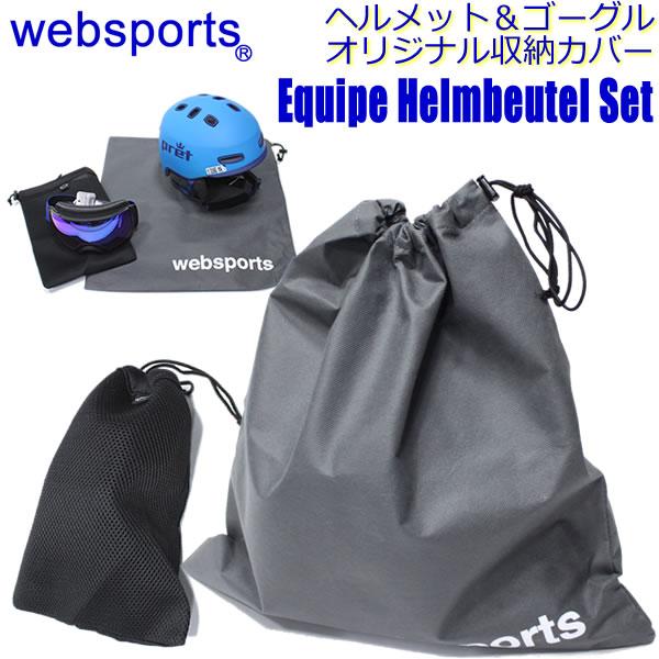 18％OFF 国内外の人気が集結 Websports オリジナル ヘルメット ゴーグル用 保護カバー Equipe Helmbeutel Set 54395 ヘルメットケース ゴーグルケース italytravelpapers.com italytravelpapers.com