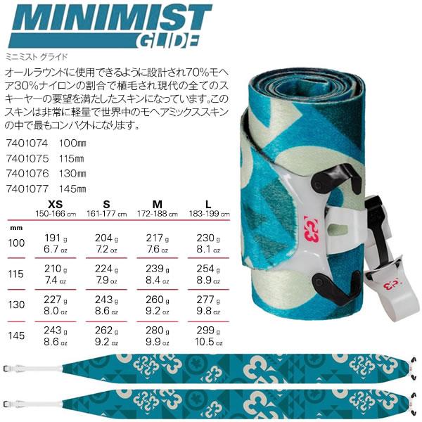 G3 ジースリー スキーシール 21-22 ミニミスト グライド 幅130mm G3 ジースリー スキーシール 21-22 ミニミスト グライド 幅130mm