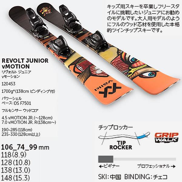 交換無料 Volkl ジュニア用 スキーセット 22 Revolt Jr 118cm 128cm 4 5 Vmotion Jr ビンディング付 リヴォルトjr 21 22 フォルクル 子供用 Volkl Ski 22 Websports 通販 Yahoo ショッピング 公式店舗 Www Ladislexia Net