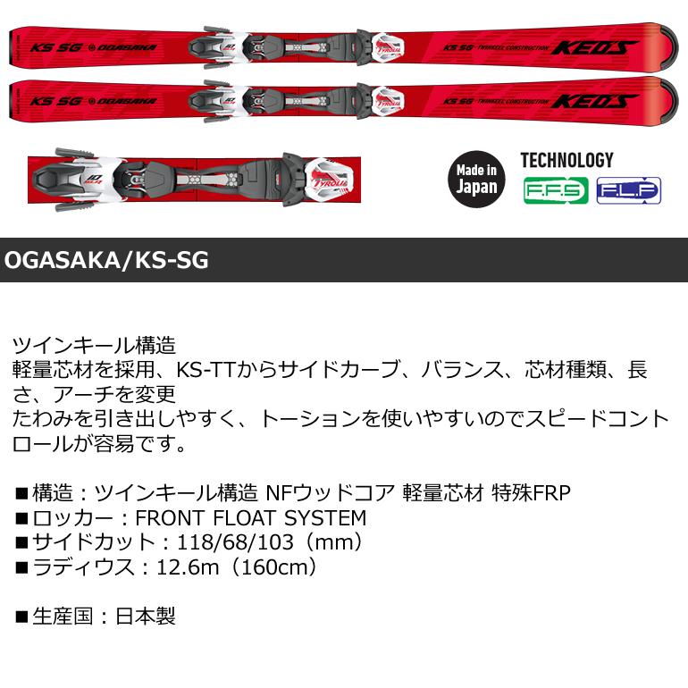 OGASAKA オガサカ スキー 21-22 KS-SG（RED）＋SLR10G ビンディングセット 取付無料 :54760:WebSports -  通販 - Yahoo!ショッピング
