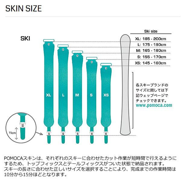 Pomoca climb pro s glide 140mm XL ポモカシール