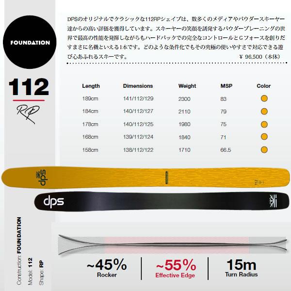 美品 dps スキー板 2023 112 RP -Foundation- スキー板 単品 (板のみ) 112 アールピー 22-23 dpsスキー板 dps skis 【1298885611】(47288円)