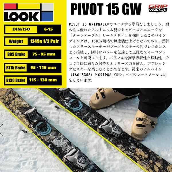 ルック ビンディング LOOK PIVOT 15 GW RAW ピボット 15 GW シルバー (23-24 2024) フリーライド フリースタイル スキービンディング｜websports｜06