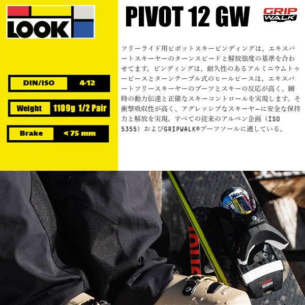 LOOK ルック ビンディング PIVOT 12 GW MR B75 Black-Icon (24 LOOK ルック ビンディング PIVOT 12 GW MR B75 Black-Icon (24