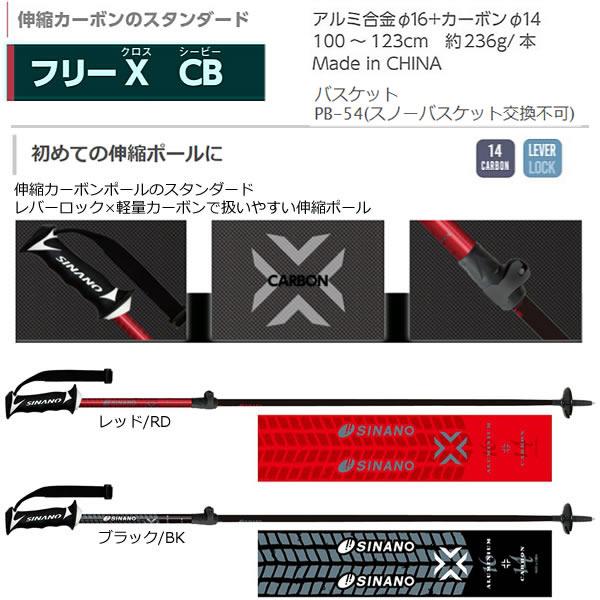 シナノ スキーポール 2024  フリーX CB  ブラック BK  伸縮式 100〜123cm  23-24 SINANO ストック｜websports｜02