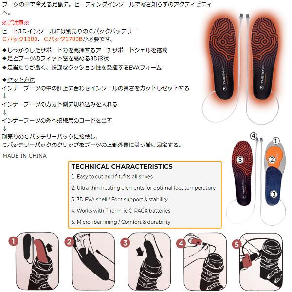 SIDAS THERM-IC(サーミック) ヒート3Dインソール + Cパック1300 SIDAS THERM-IC(サーミック) ヒート3Dインソール + Cパック1300