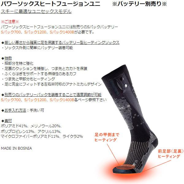 SIDAS バッテリー別売 THERM-IC(サーミック) ヒーティング SIDAS バッテリー別売 THERM-IC(サーミック) ヒーティング