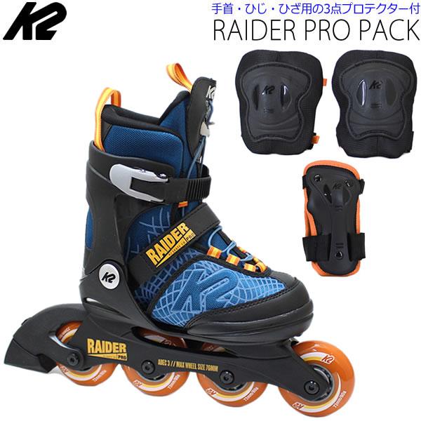 K2 インラインスケート 子供 ケーツー RAIDER PRO PACK ブルー
