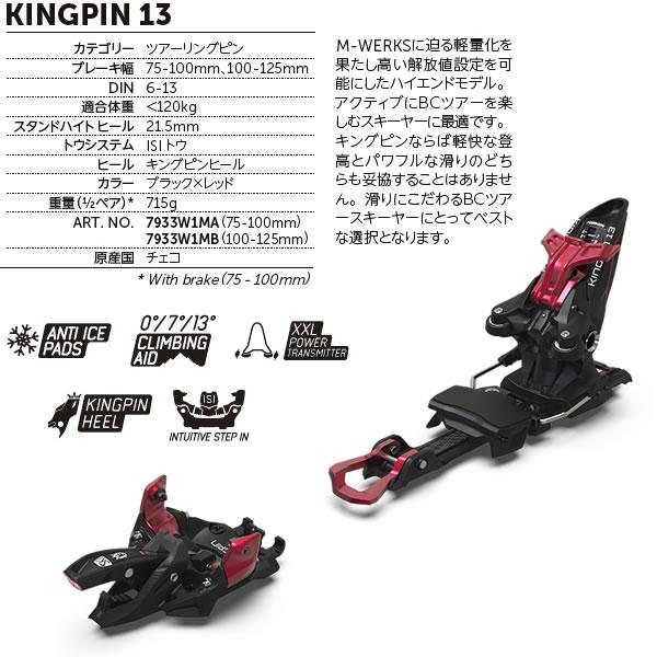 マーカー テックビンディング KINGPIN 13 ブラック×レッド MARKER キングピン13 (24-25 2025) ツアーリング スキービンディング｜websports｜02