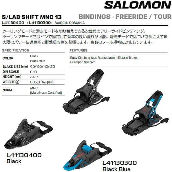 サロモン テックビンディング S/LAB SHIFT MNC 13 ブラック×ブルー  SALOMON シフト (23-24 2024) バックカントリー フリーライド｜websports｜02