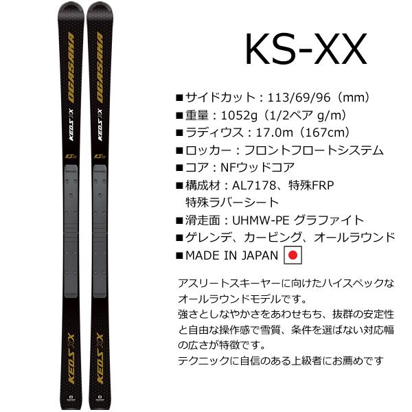 爆買いセール OGASAKA オガサカ スキー板 KEO'S KS-XX SR585 BK