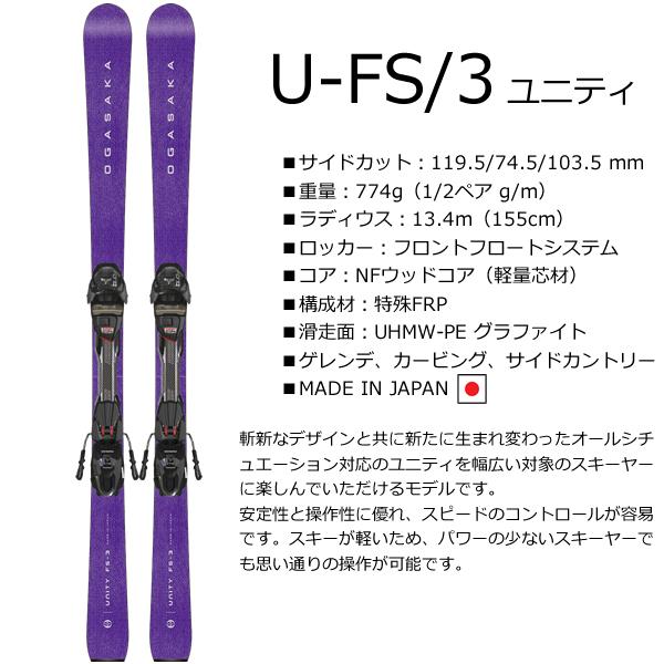 OGASAKA オガサカ スキー 23-24 U-FS/3＋FDT10 PU ビンディングセット
