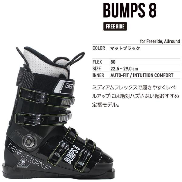 ゲン スキーブーツ BUMPS 8 (バンプス8) マットブラック (22-23 2023