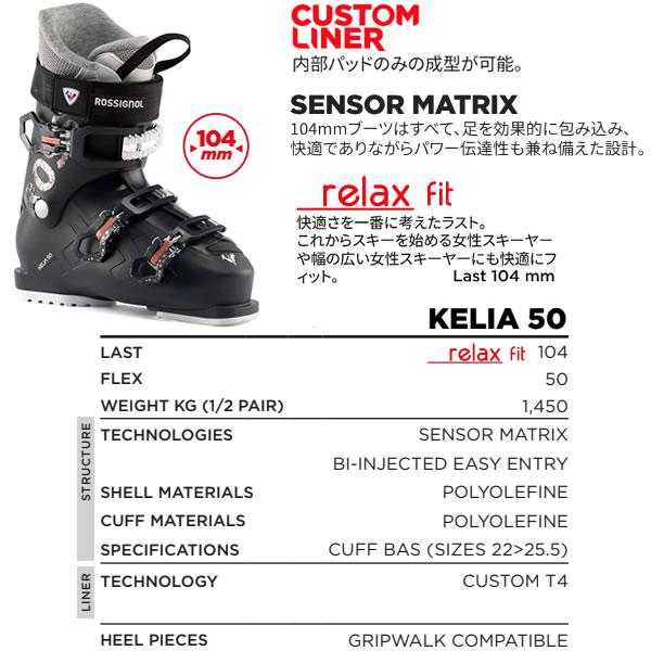 ROSSIGNOL ロシニョール スキーブーツ 女性用 KELIA 50 ブラック ROSSIGNOL ロシニョール スキーブーツ 女性用 KELIA 50 ブラック