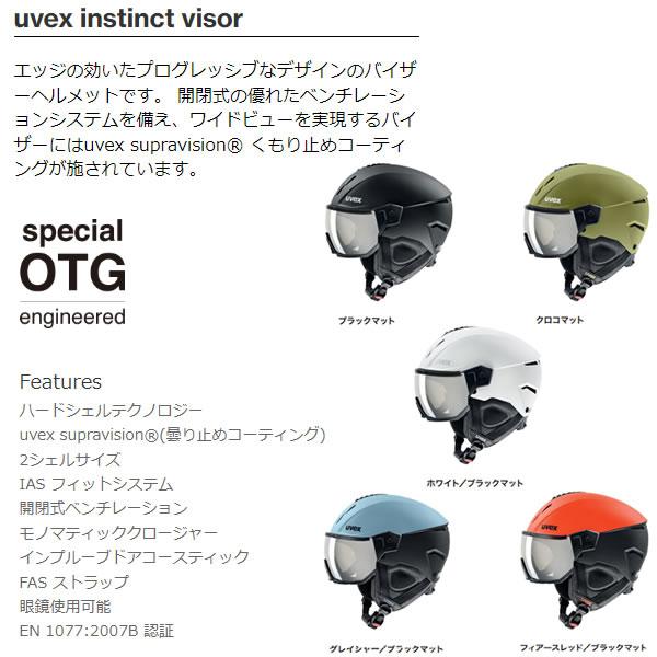UVEX ウベックス バイザー ヘルメット instinct visor グレイ UVEX ウベックス バイザー ヘルメット instinct visor グレイ