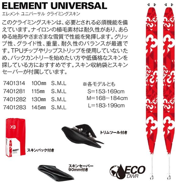 G3 ジースリー スキーシール スキー スキン 24-25 アルピニスト G3 ジースリー スキーシール スキー スキン 24-25 アルピニスト