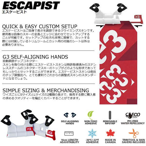 G3 ジースリー スキーシール 23-24 エスケーピスト ユニバーサル G3 ジースリー スキーシール 23-24 エスケーピスト ユニバーサル