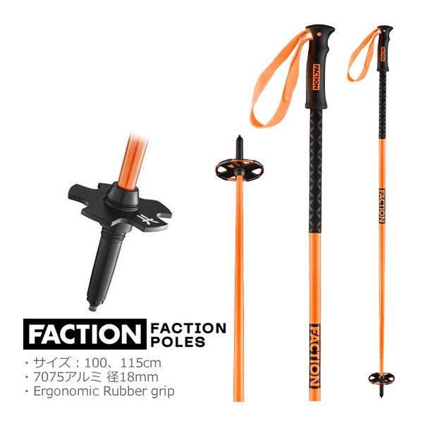 フリースタイルスキー FACTION ファクション スキーポール POLES