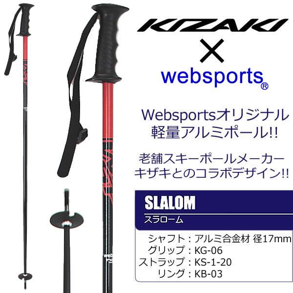 スキー ストック Websports オリジナル キザキ コラボ ポール スキー ストック Websports オリジナル キザキ コラボ ポール