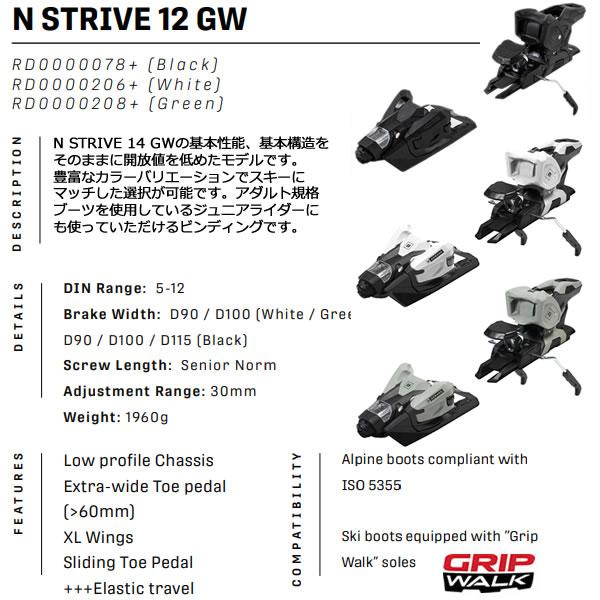 ARMADA（アルマダ） ビンディング STRIVE 12 GW Black (RD0000078
