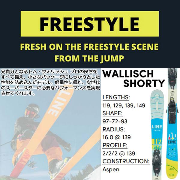 LINE スキー板 ジュニア WALLISCH SHORTY + マーカー FDT 調整式 ビンディング付 (スキーセット) (23-24 2024) ラインスキー板 日本正規品｜websports｜03