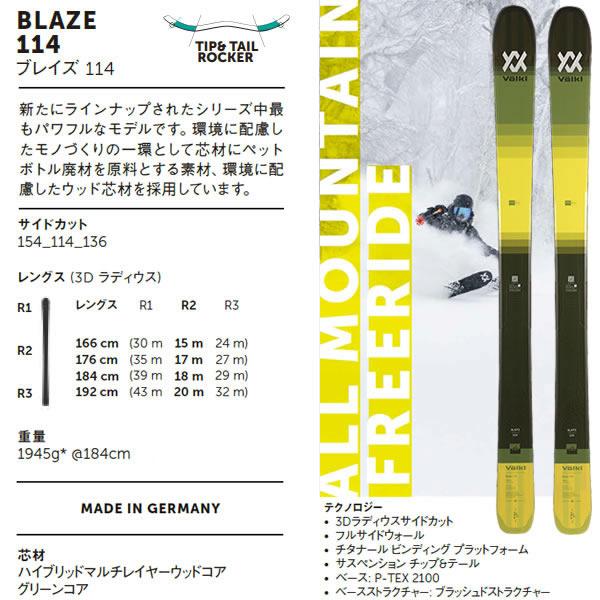 【新品同様 / 希少】 フォルクル フリースタイルスキー VOLKL BLAZE 114 ブレイズ 114 (23-24 / 2024) スキー板 単品 (板のみ) 【CE1375351820】(50072円)