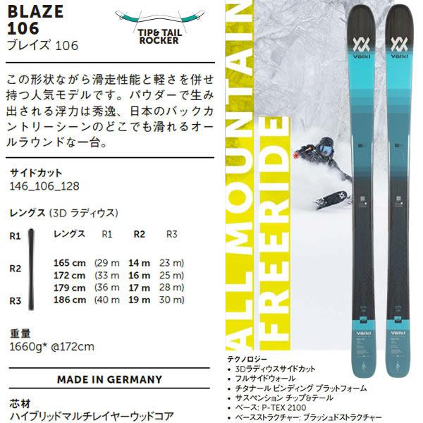 VOLKL フォルクル フリースタイルスキー BLAZE 106 ブレイズ (23 VOLKL フォルクル フリースタイルスキー BLAZE 106 ブレイズ (23