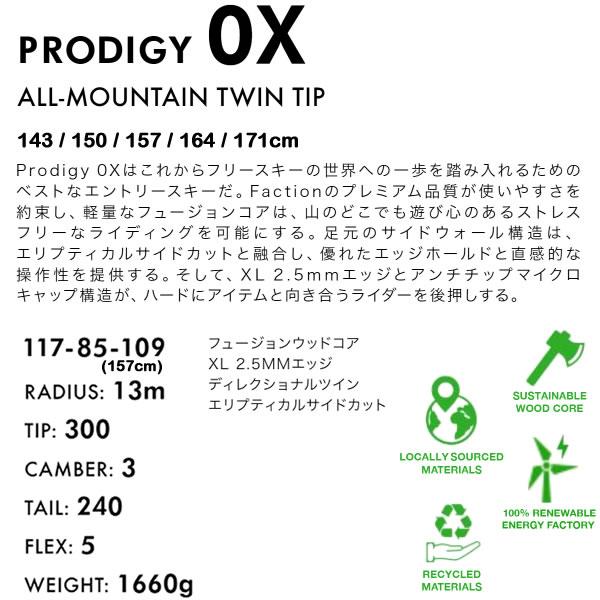 【FACTION PRODIGY 0 164cm】新品 Faction Prodigy 0 | 2026 オールマウンテンスキー – Faction Skis