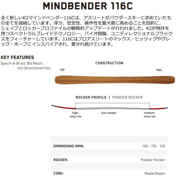 K2 オールマウンテンスキー MINDBENDER 116C マインドベンダー116C (23