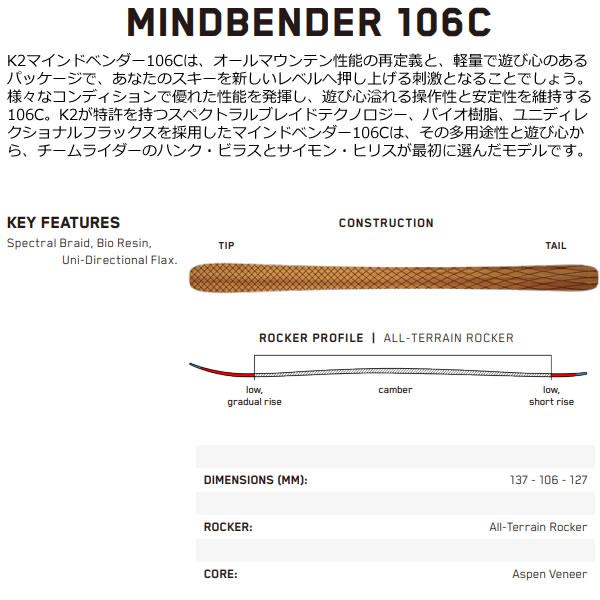 K2 オールマウンテンスキー MINDBENDER 106C マインドベンダー106C (23