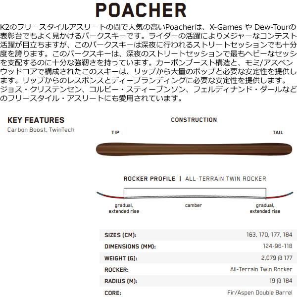 K2(スキー、スノーボード) K2 フリースタイルスキー POACHER K2(スキー、スノーボード) K2 フリースタイルスキー POACHER