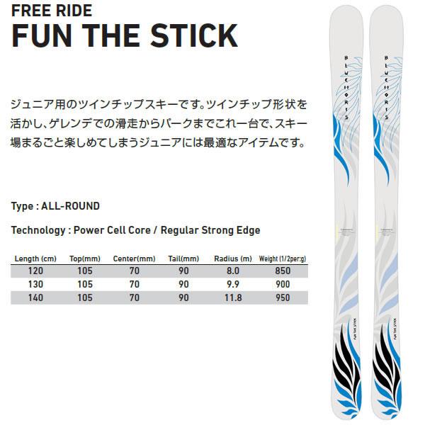 Bluemoris（ブルーモリス） 子供用 スキー FUN THE STICK 120cm ＋