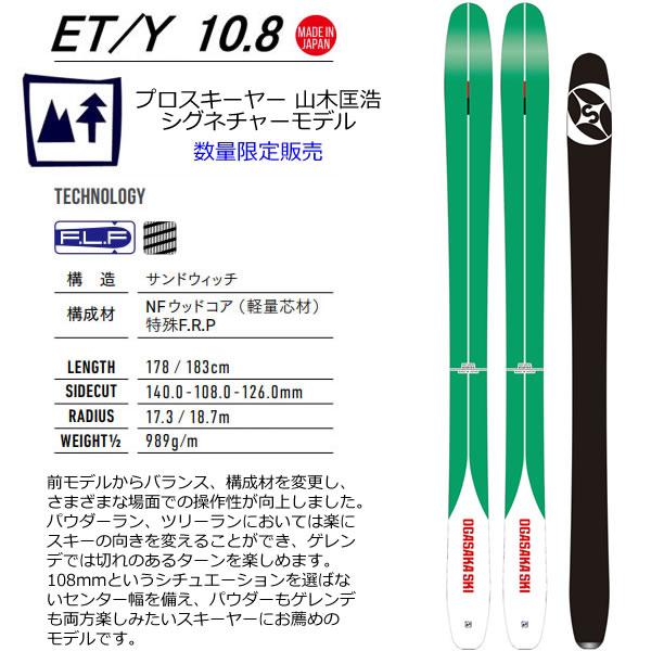 OGASAKA オガサカ スキー 2025 ET/Y 10.8 山木匡浩モデル スキー板
