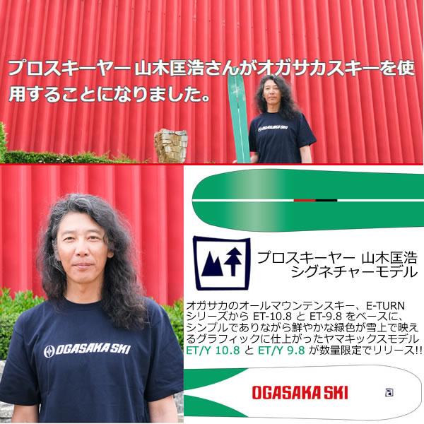 OGASAKA（オガサカ） スキー 2025 ET/Y 10.8 山木匡浩モデル スキー板