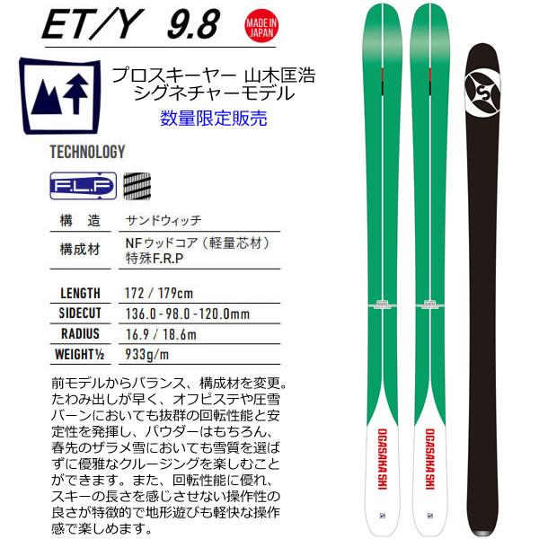 OGASAKA（オガサカ） 172cmキズ付訳あり品・オガサカ スキー 2025 ET/Y