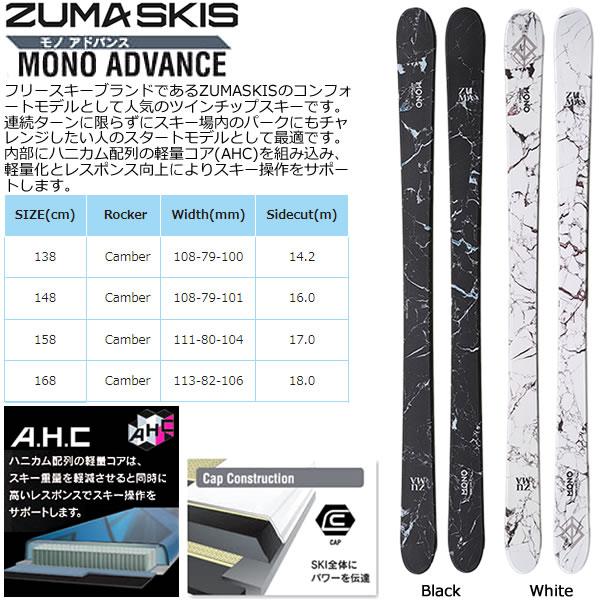 スワロー ZUMA スキー 2024 MONO ADVANCE ホワイト スキー板 スワロー ZUMA スキー 2024 MONO ADVANCE ホワイト スキー板