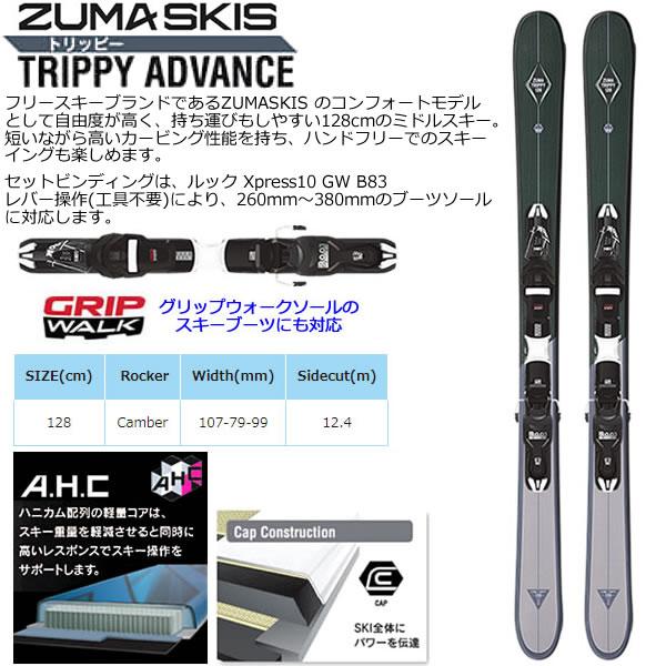 ZUMA ショートスキー 2024 TRIPPY ADVANCE 128cm ＋ ルック Xpress 10 B83 GW 解放式ビンディング 23-24 トリッピー ツマ スキー｜websports｜03