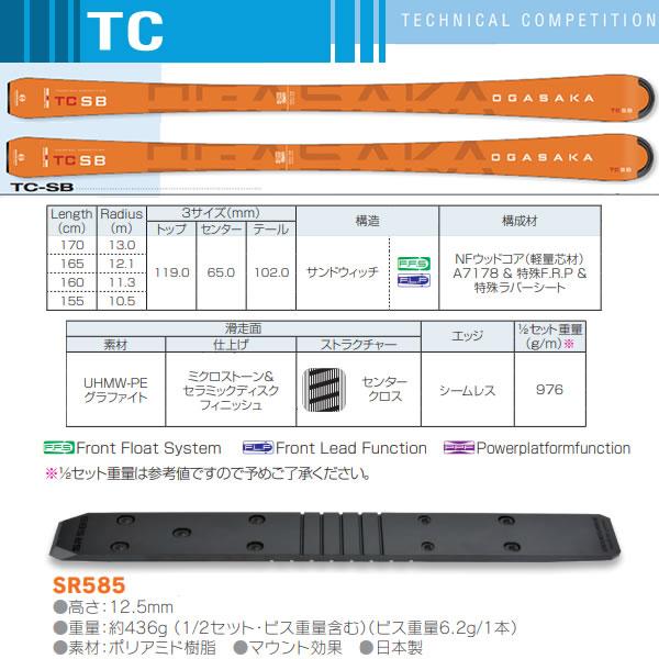 OGASAKA オガサカ スキー 23-24 TC-SB + SR585プレート付モデル OGASAKA オガサカ スキー 23-24 TC-SB + SR585プレート付モデル