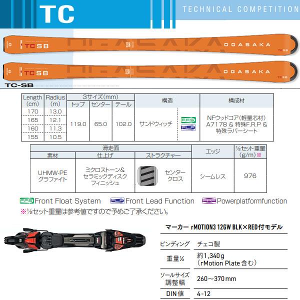OGASAKA オガサカ スキー 23-24 TC-SB + マーカー rMOTION3 GW OGASAKA オガサカ スキー 23-24 TC-SB + マーカー rMOTION3 GW